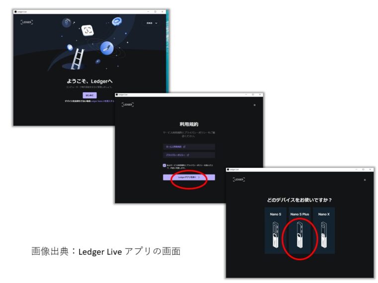 Ledger Liveアプリの初期設定