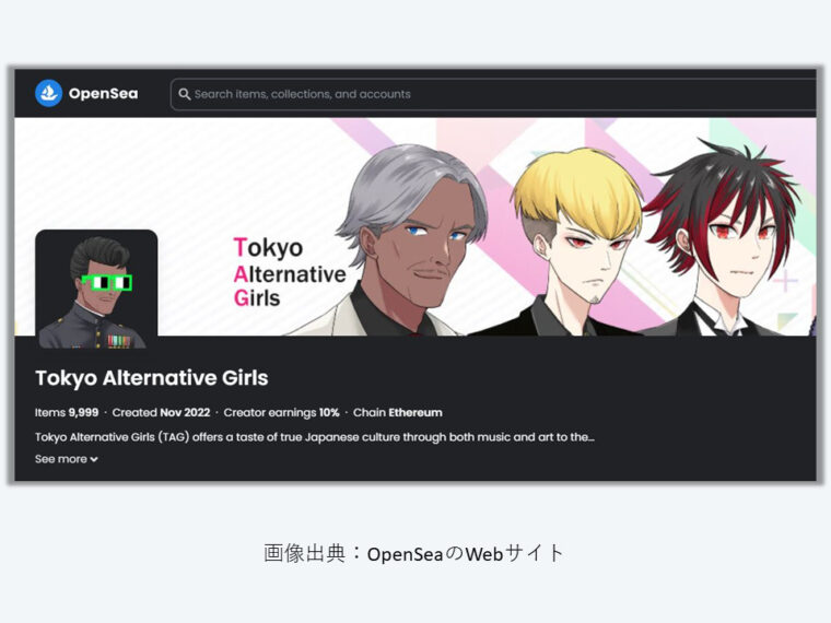 OpenseaのTAG(Tokyo Alternative Girls)
